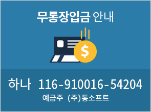 무통장 입금계좌